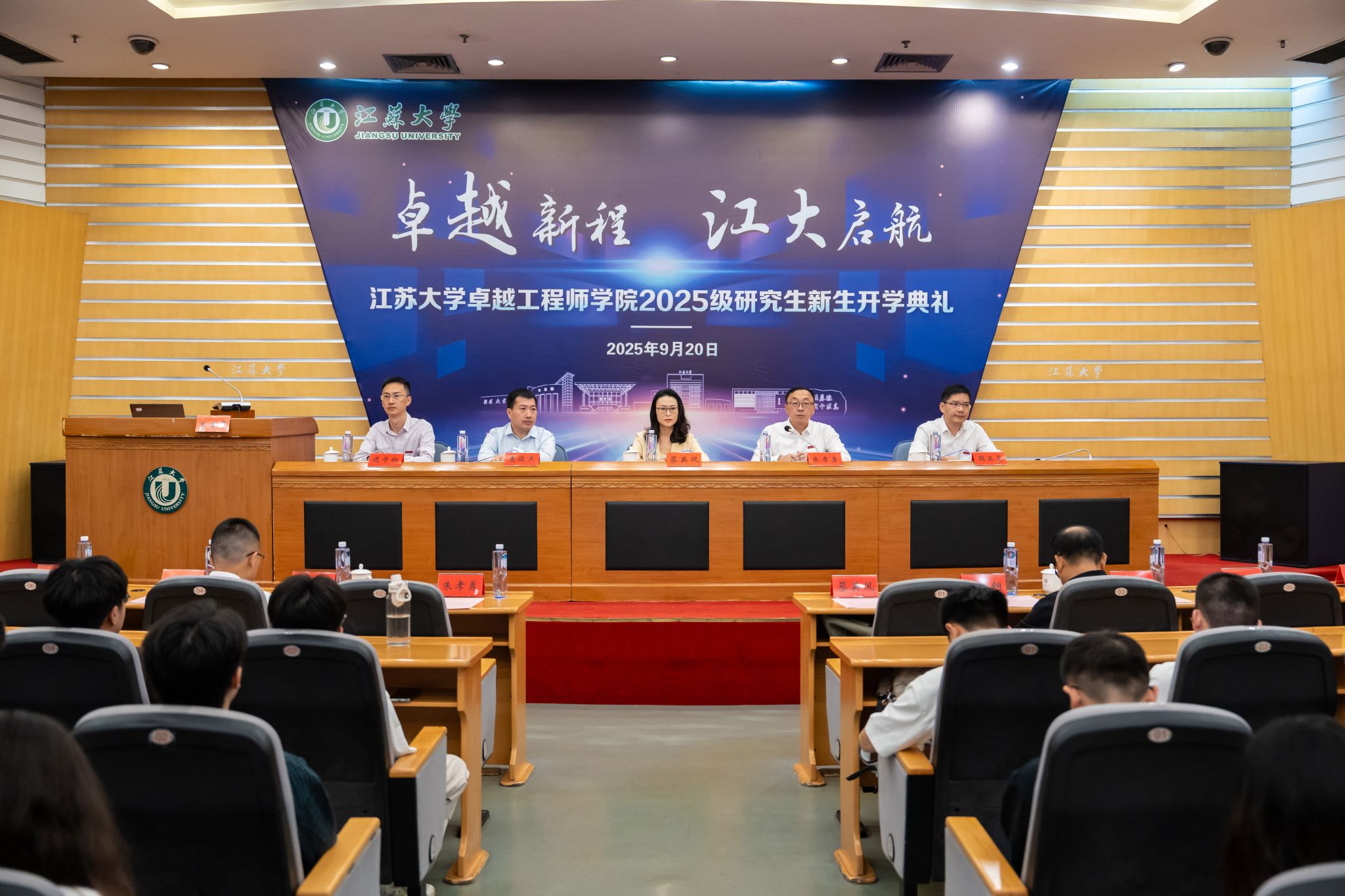学校举行江苏省卓越工程师学院2025级研究生开学典礼
