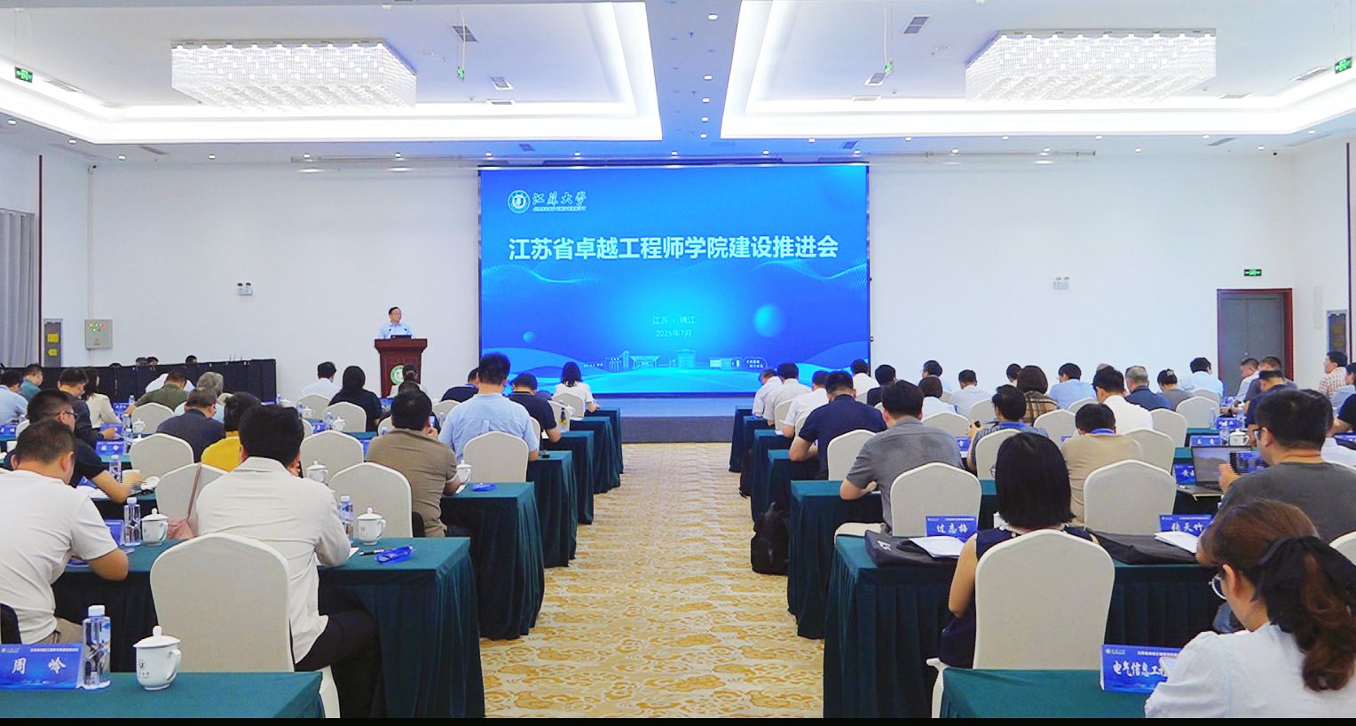 江苏大学江苏省卓越工程师学院建设推进会暨理事会成立会顺利召开
